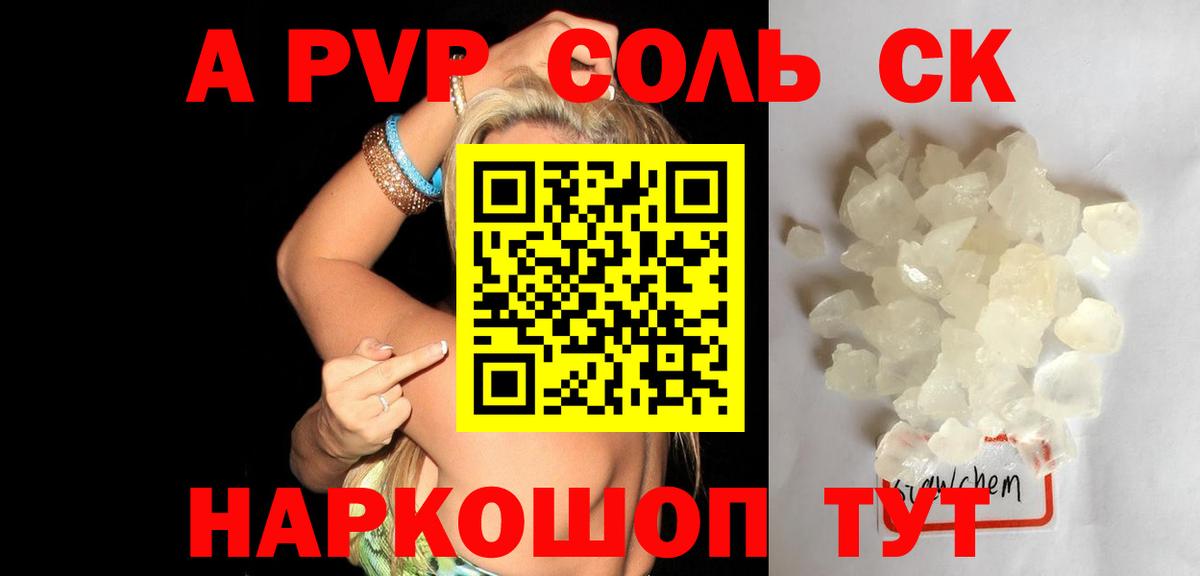 Альфа ПВП кристаллы  Alpha-PVP крисы CK  APVP  хочу   APVP мука  Темрюк 