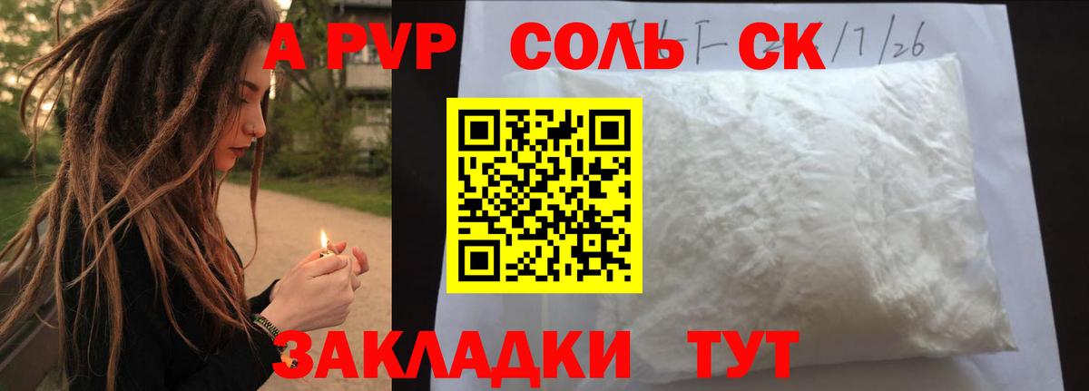 Alpha PVP Соль  A-PVP  А ПВП Crystall  Alfa_PVP крисы CK  Темрюк  Вход с VPN 