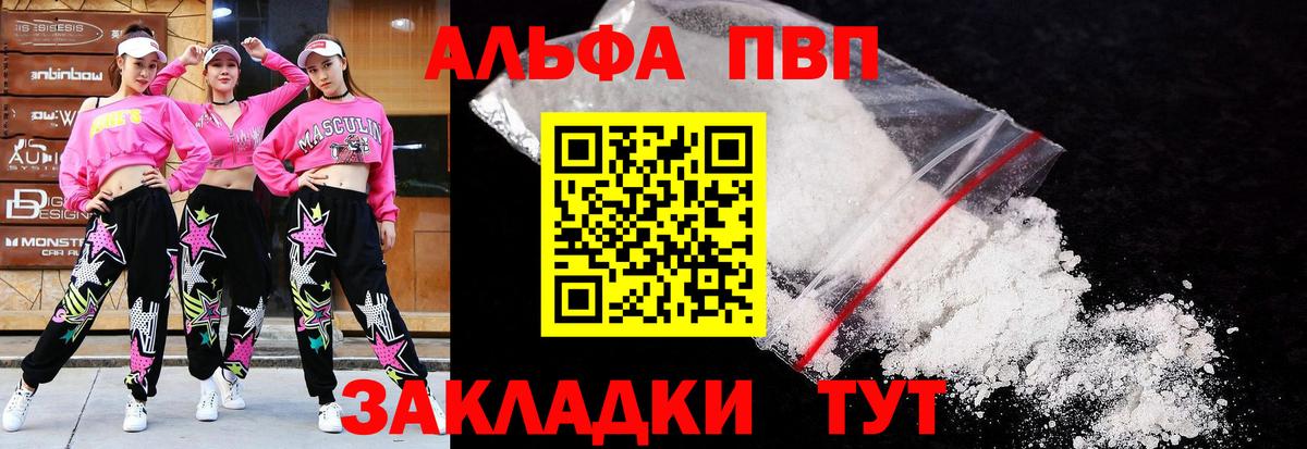 Alpha PVP мука Темрюк