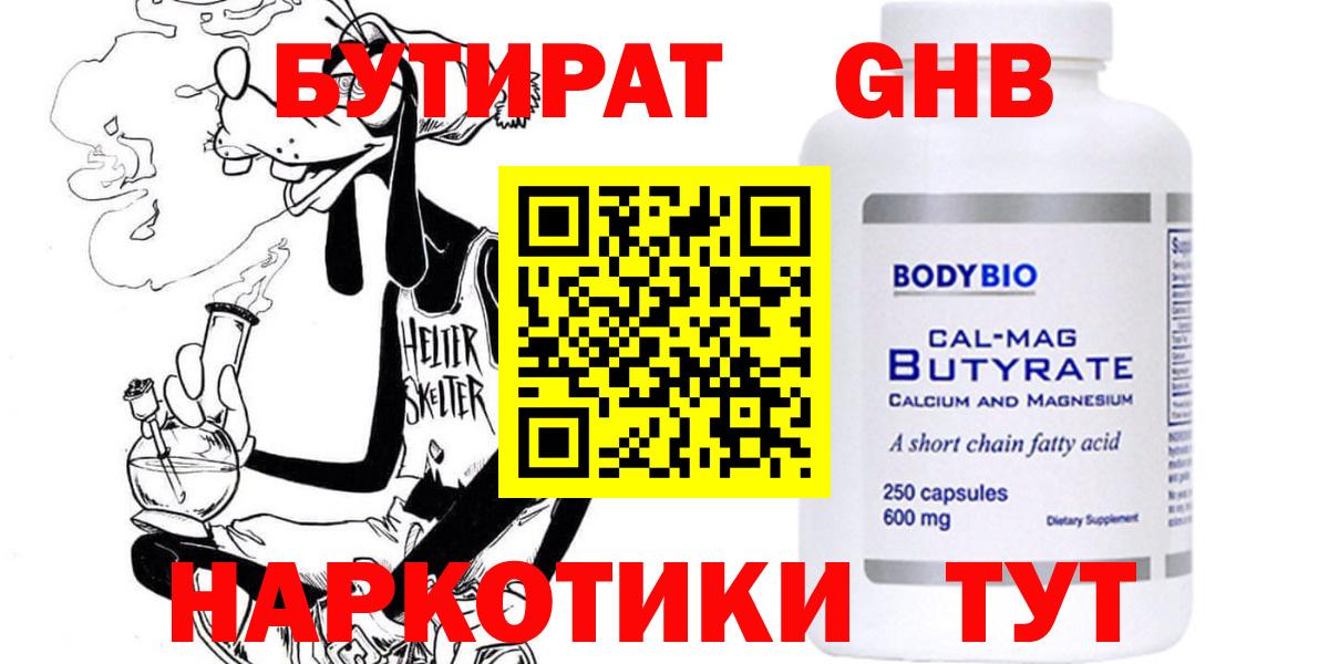 Бутират вода Темрюк