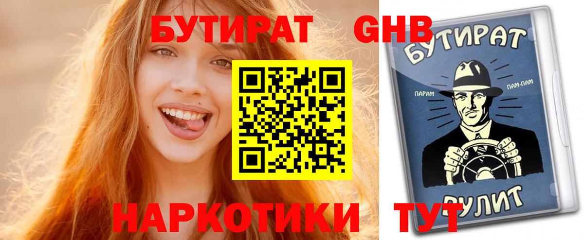 Темрюк  Бутират оксана  Вход с VPN 