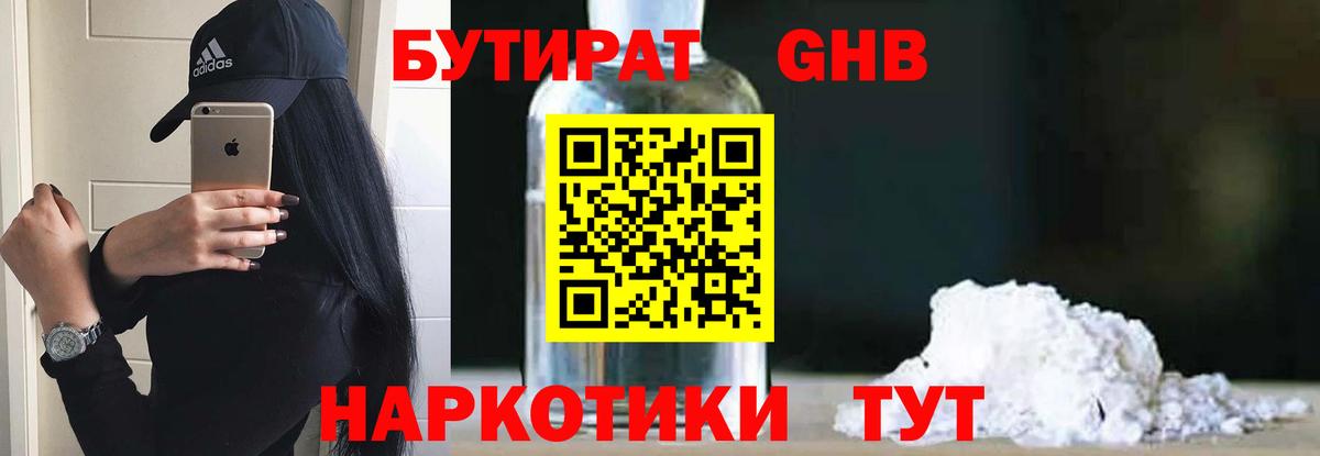 БУТИРАТ бутик  Бутират  Темрюк 