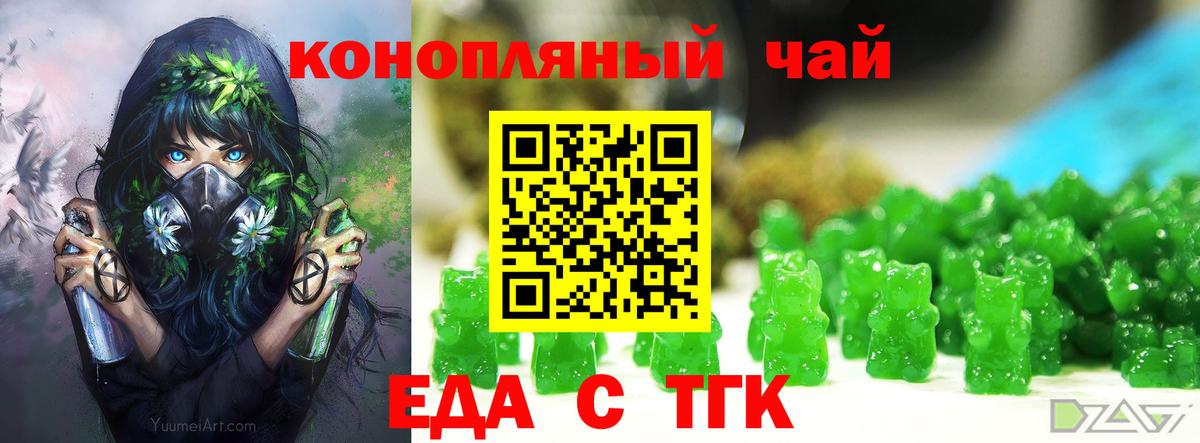 Темрюк  Печенье с ТГК конопля  Вход с VPN 