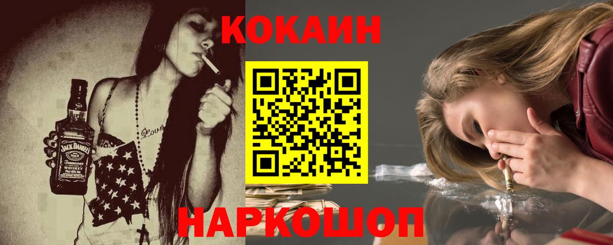 Темрюк  Cocaine Эквадор  Вход с VPN 