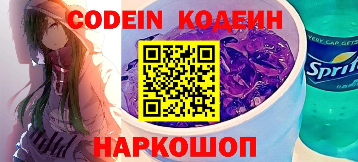 Кодеиновый сироп Lean напиток Lean (лин) Темрюк