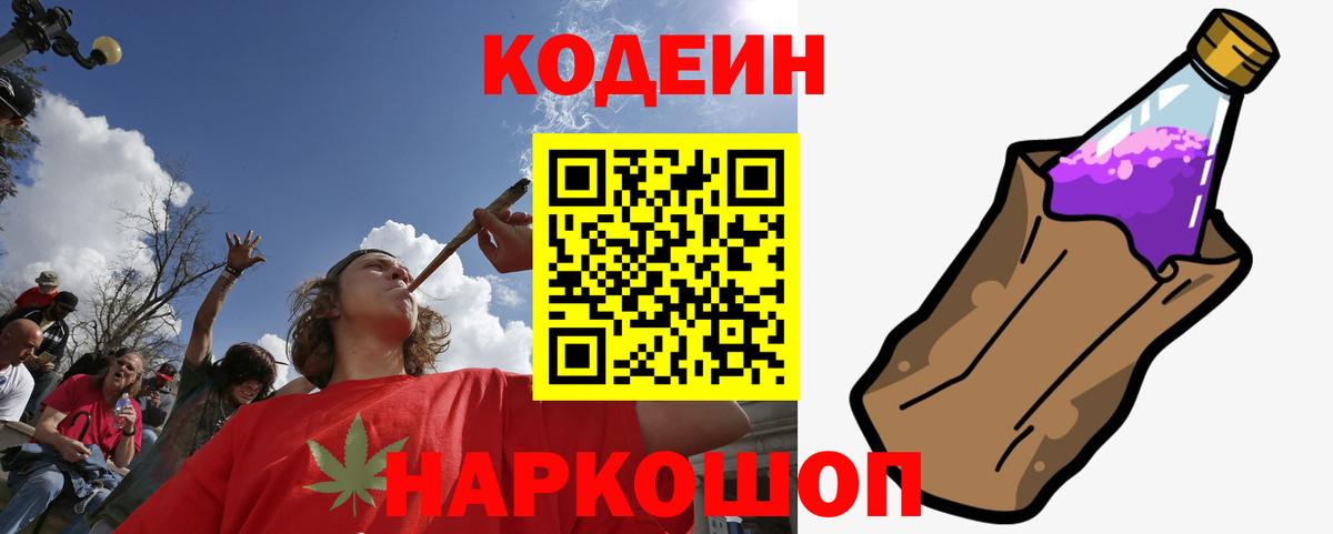 Темрюк  Codein Purple Drank  Вход с VPN 