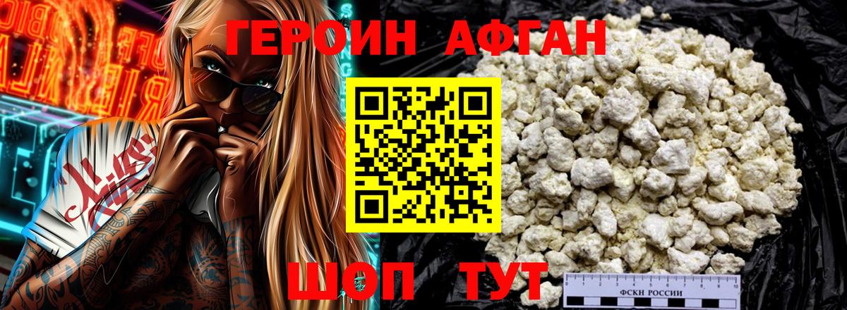 Героин афганец Темрюк