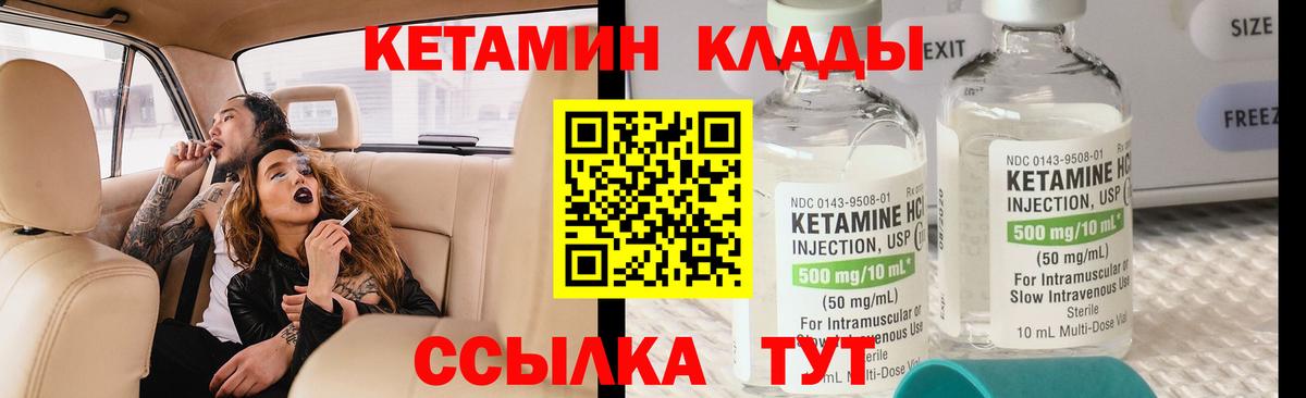 КЕТАМИН ketamine  Вход с VPN  Темрюк 