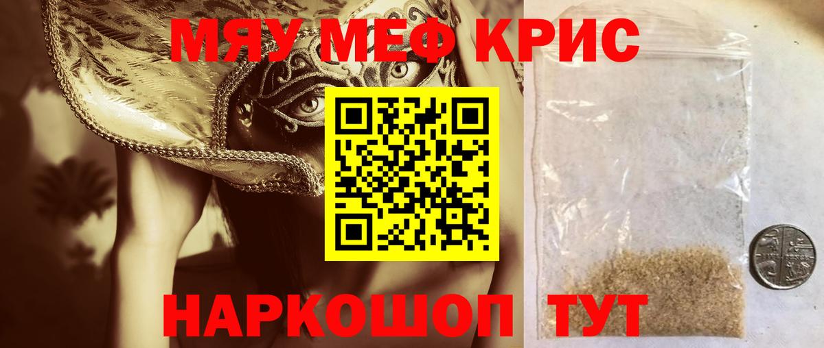 МЯУ-МЯУ  МЕФ  Темрюк  МЕФ мука  Меф мука 