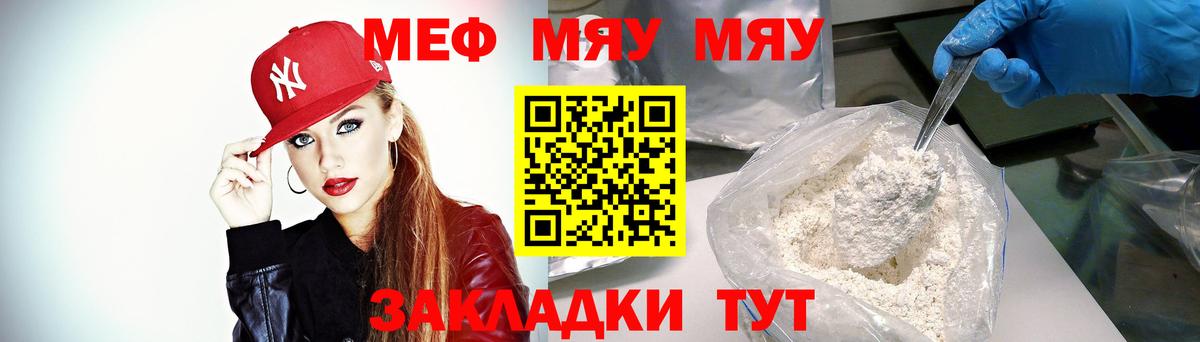 Меф мяу мяу кристаллы Темрюк
