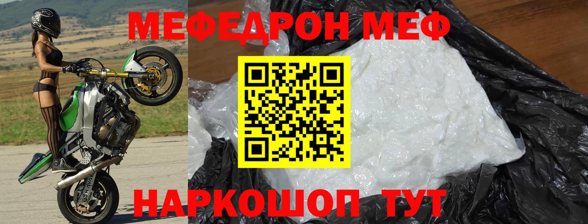 МЯУ-МЯУ  Мефедрон  закладки  Вход с VPN  Мефедрон мяу мяу  Темрюк 
