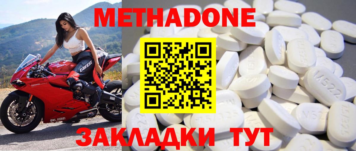 Темрюк  Метадон кристалл  Вход с VPN  МЕТАДОН methadone 