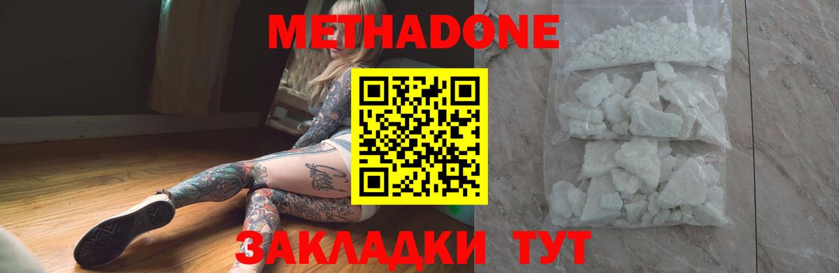 Метадон кристалл Темрюк