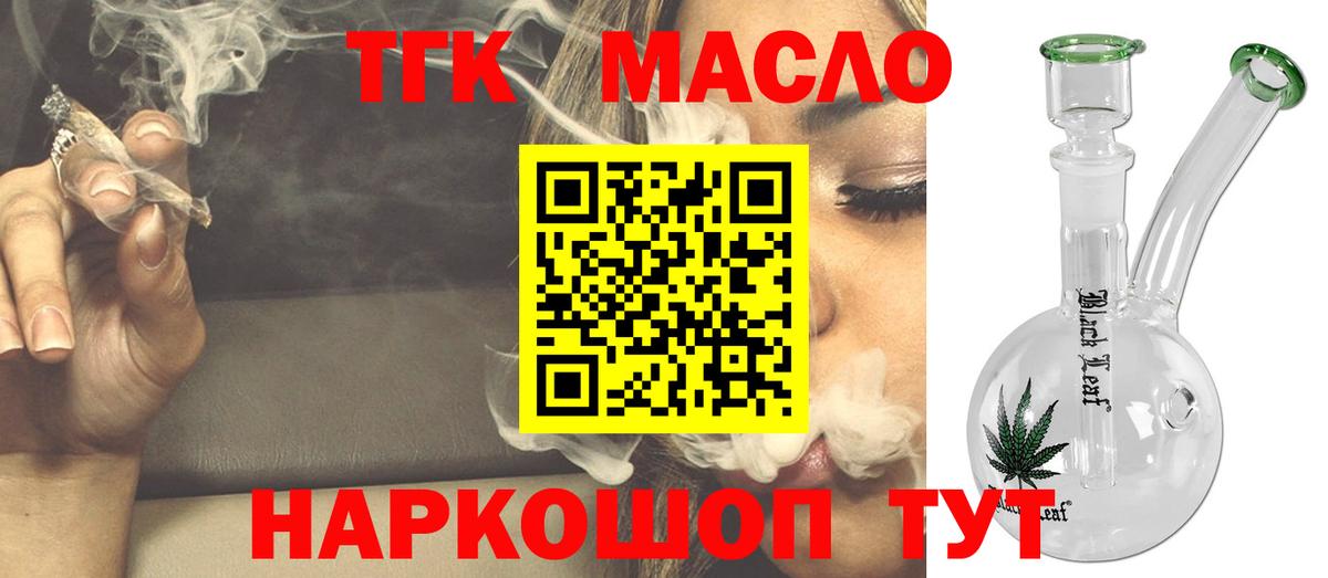 ТГК жижа  Темрюк  продажа наркотиков  Дистиллят ТГК жижа 